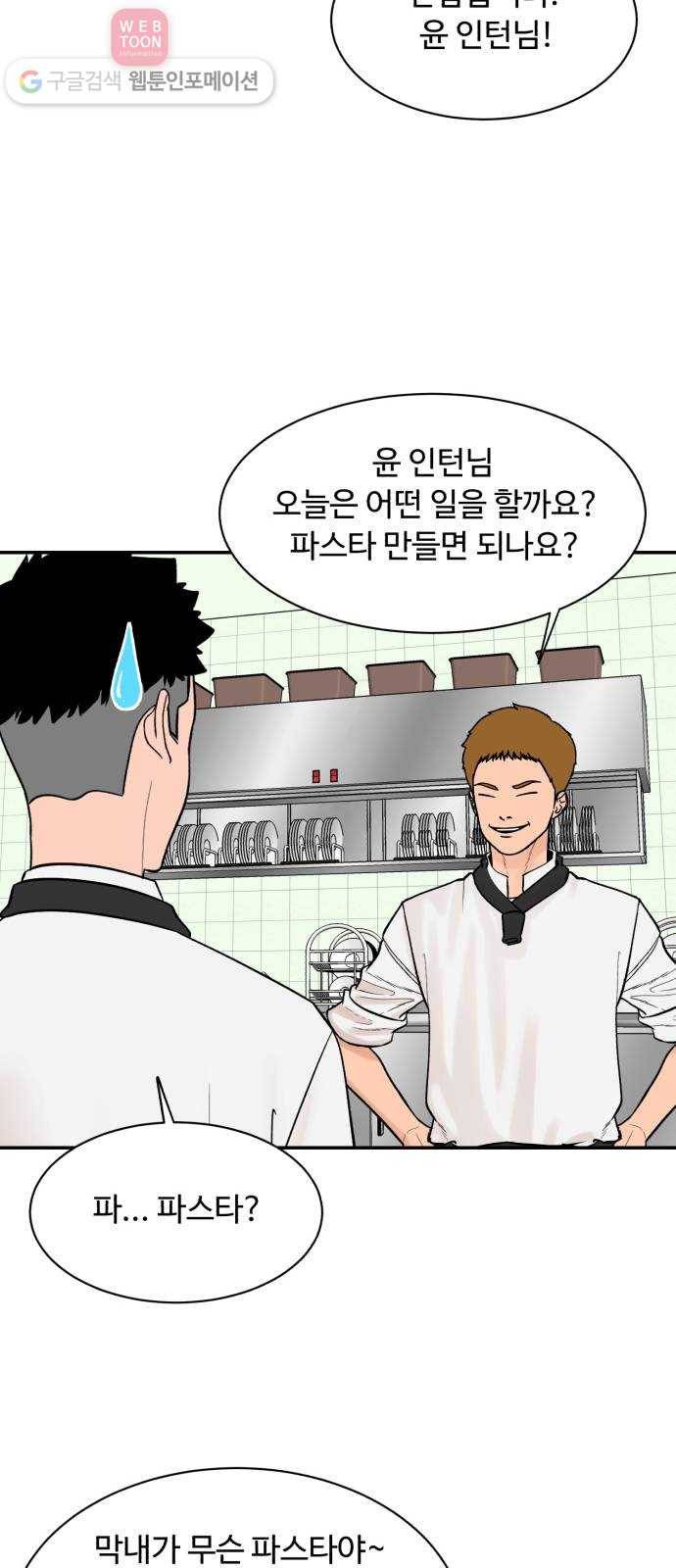 요리GO 시즌3. 2화 직급 22