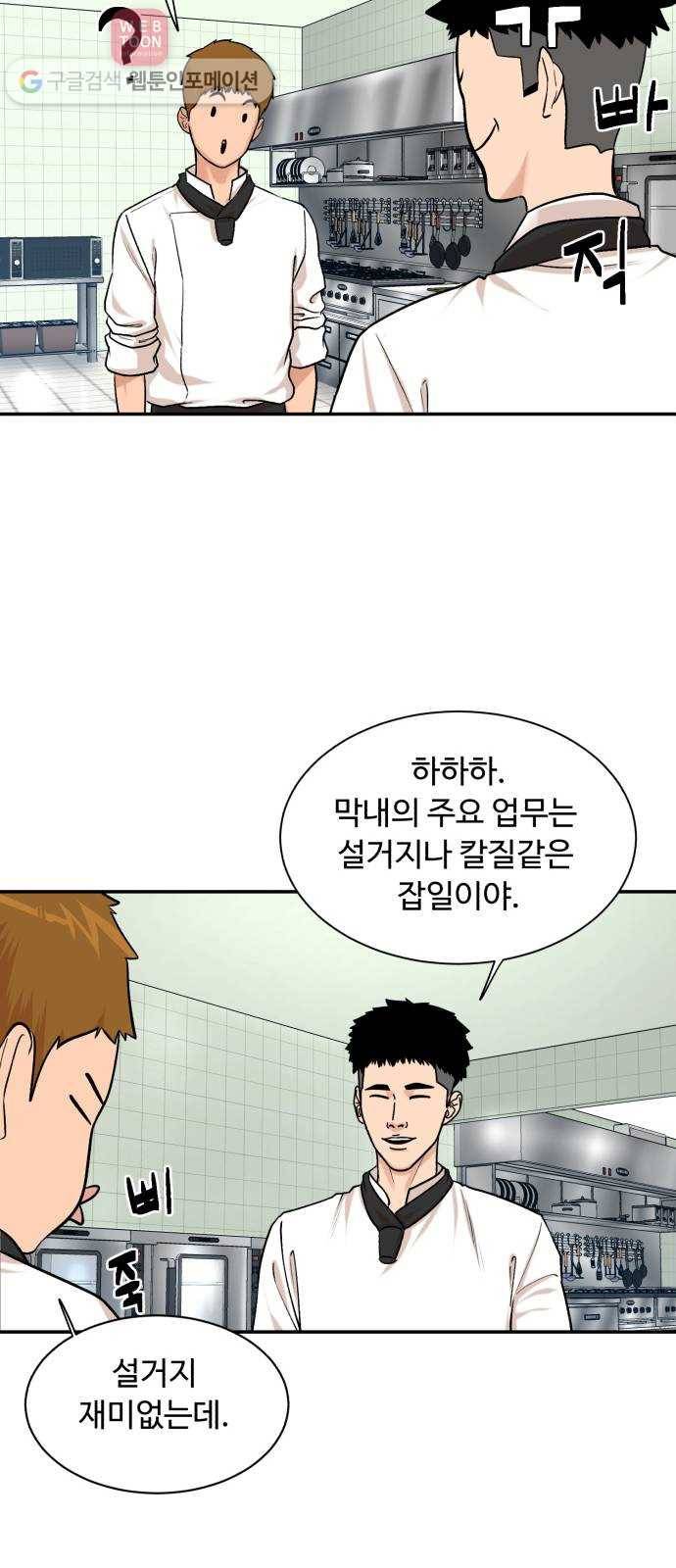 요리GO 시즌3. 2화 직급 24