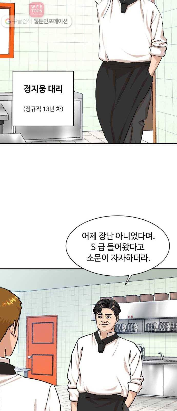 요리GO 시즌3. 2화 직급 29
