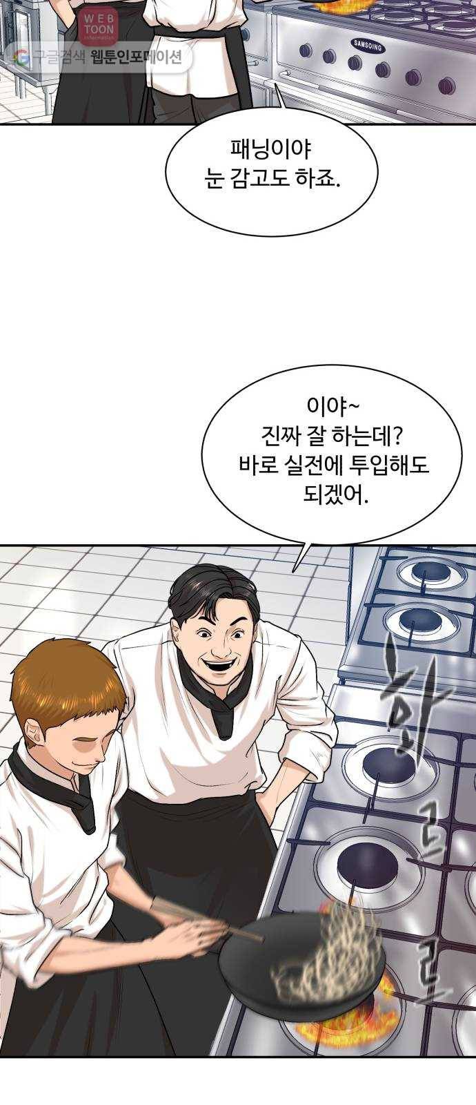 요리GO 시즌3. 2화 직급 32
