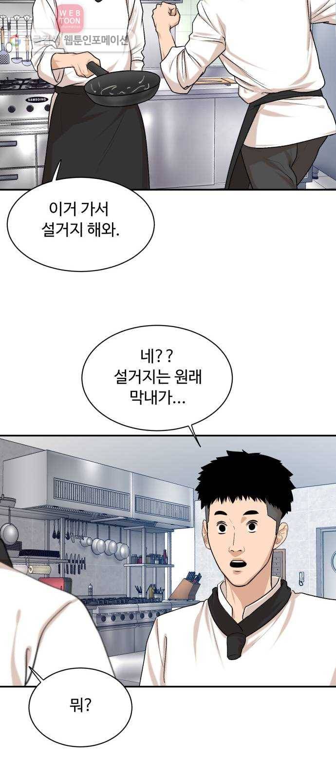 요리GO 시즌3. 2화 직급 34