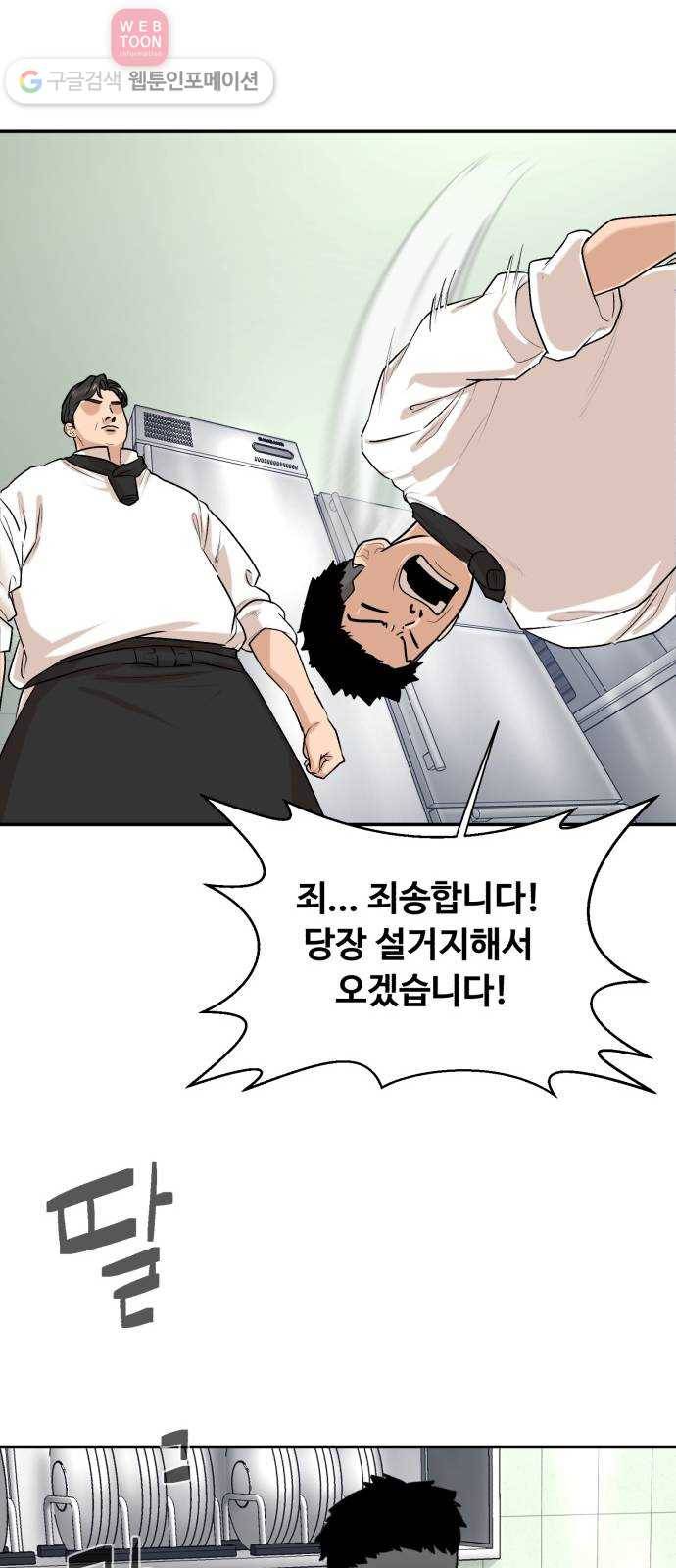 요리GO 시즌3. 2화 직급 36
