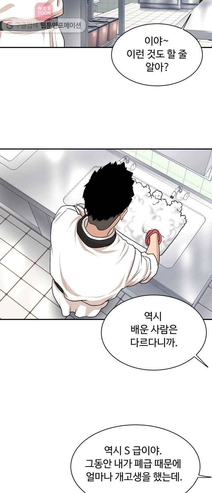 요리GO 시즌3. 2화 직급 38