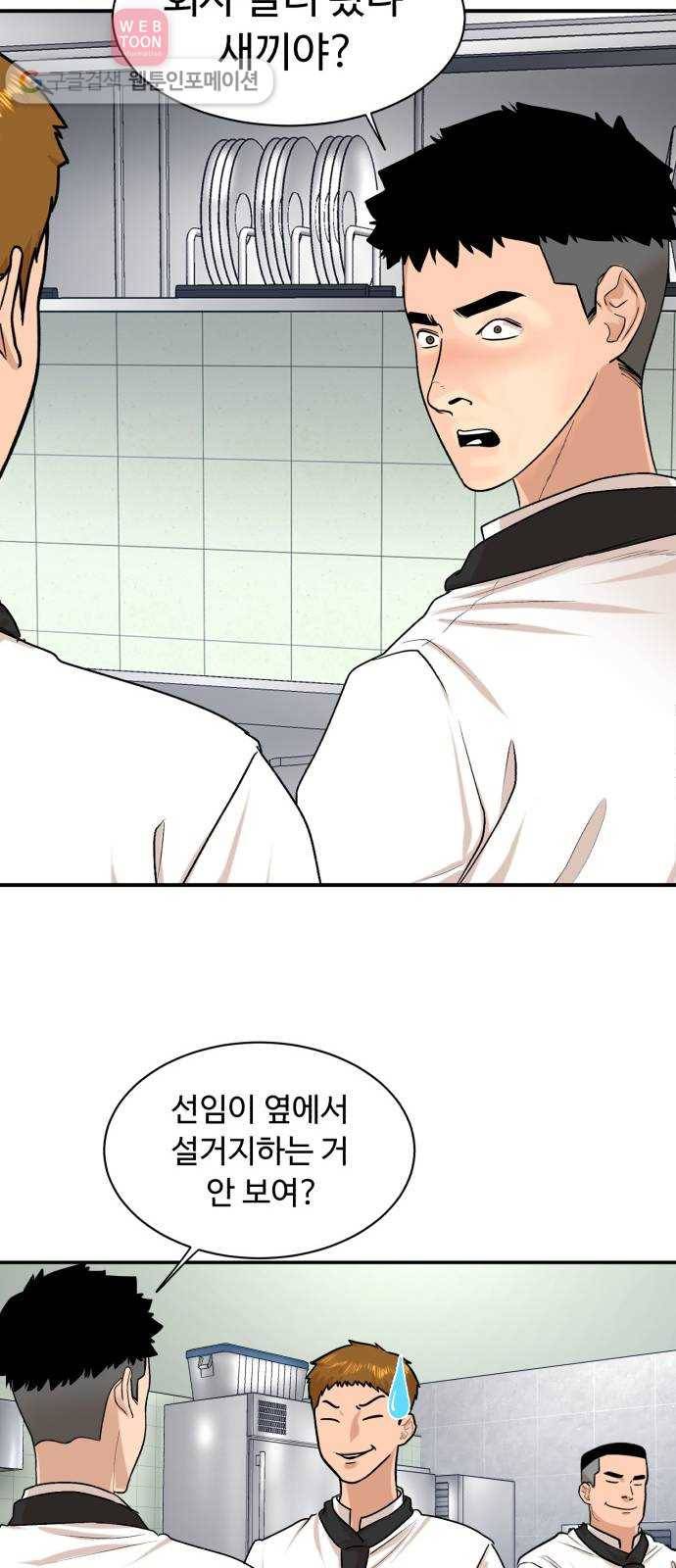 요리GO 시즌3. 2화 직급 41