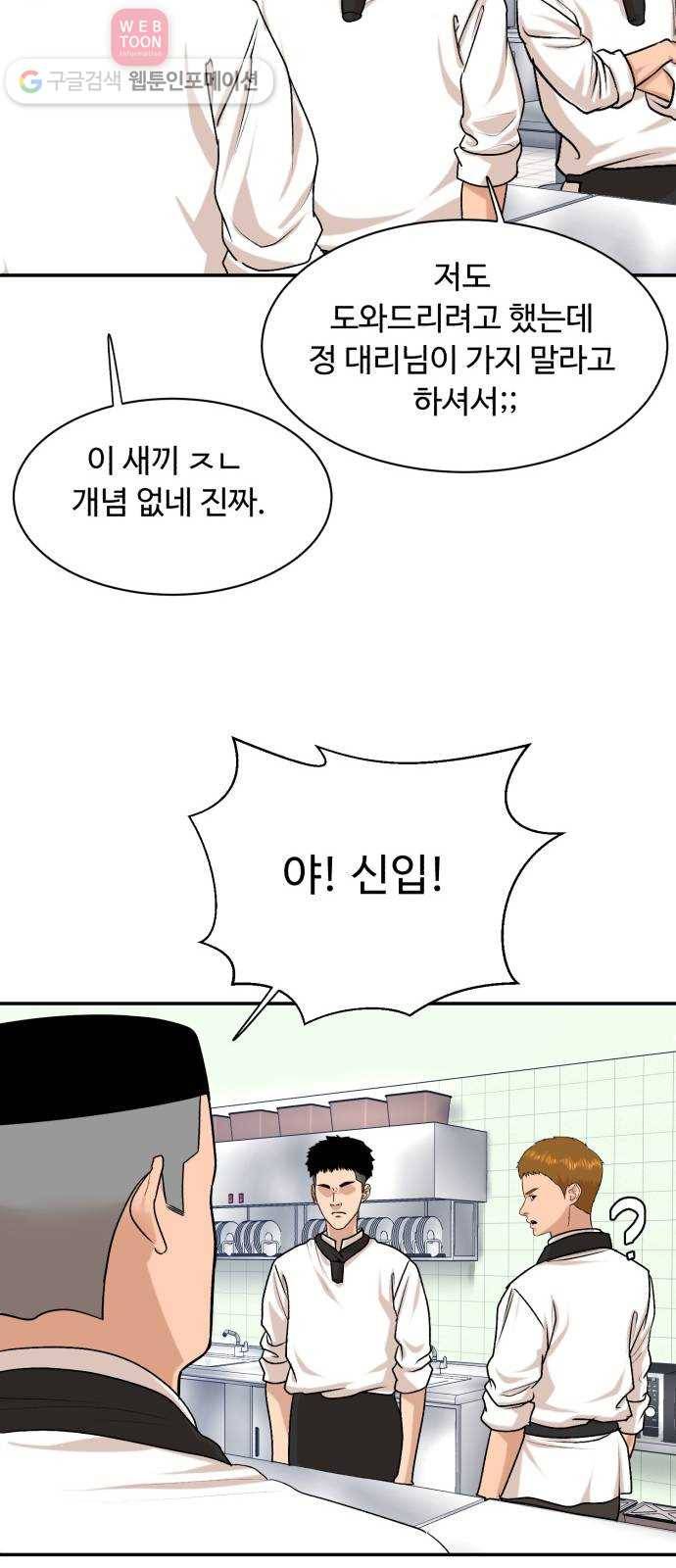 요리GO 시즌3. 2화 직급 42