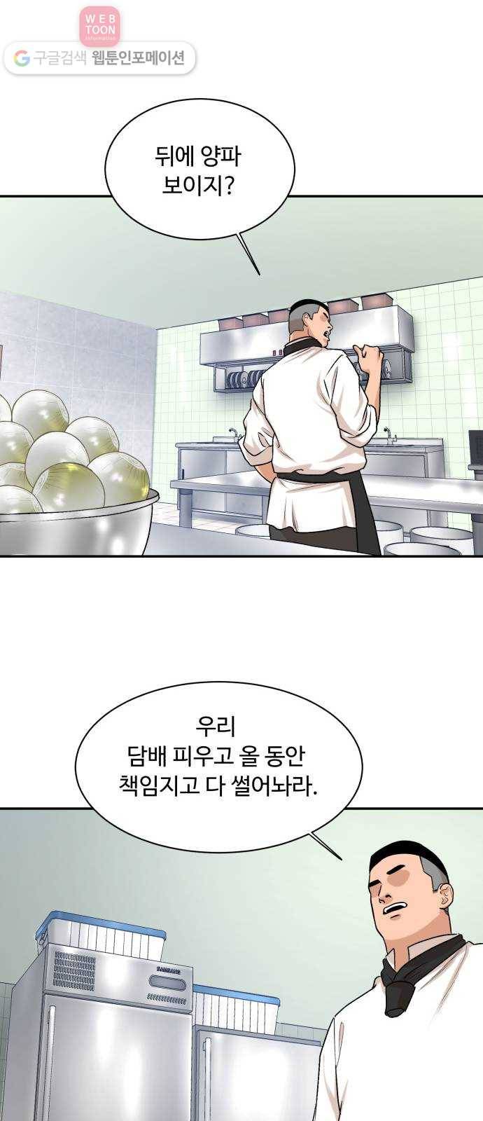 요리GO 시즌3. 2화 직급 43
