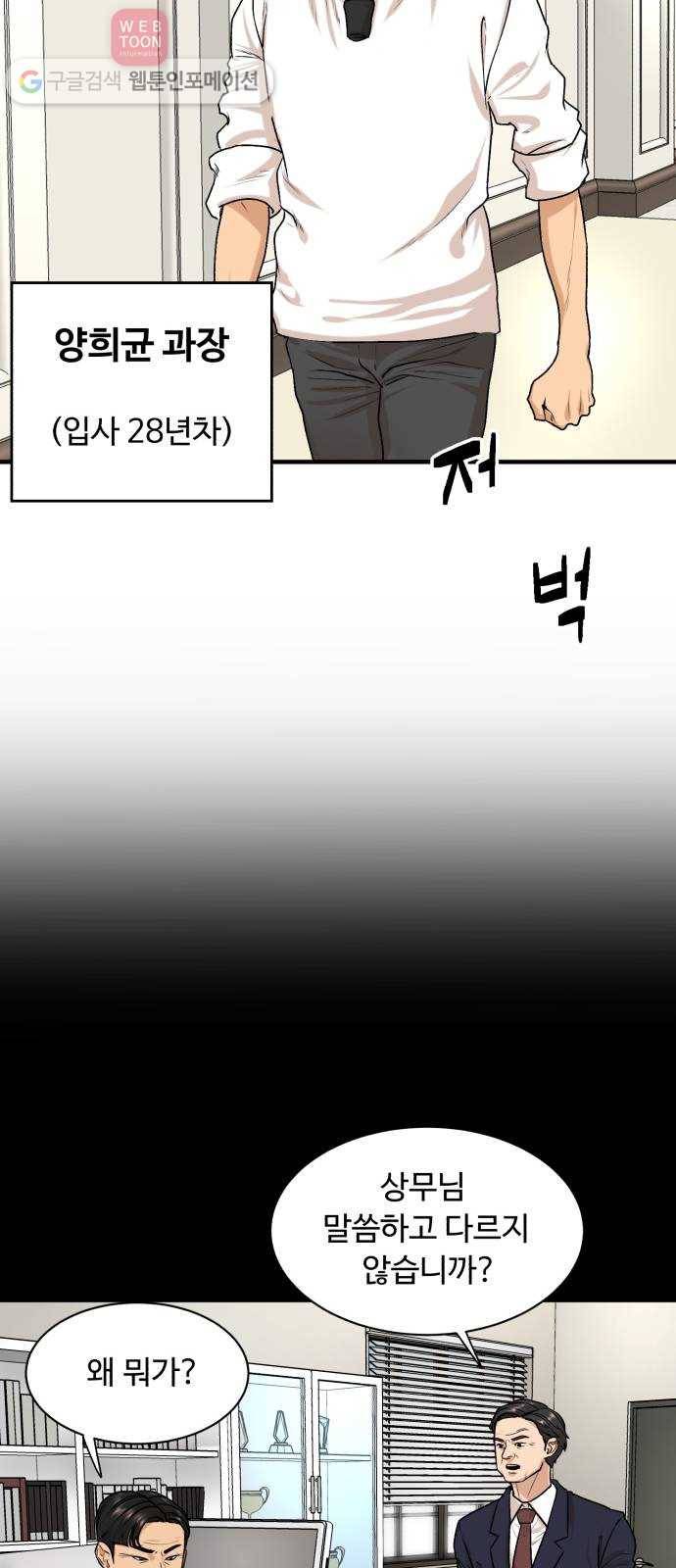 요리GO 시즌3. 2화 직급 45