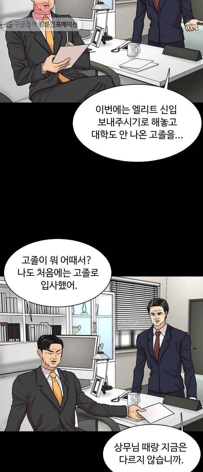 요리GO 시즌3. 2화 직급 46
