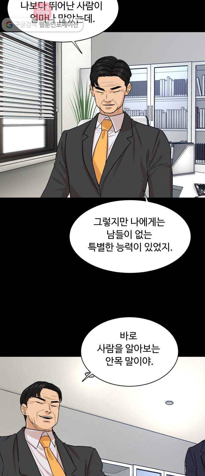 요리GO 시즌3. 2화 직급 48