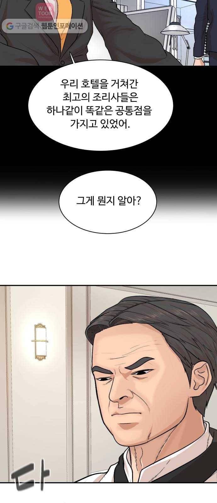 요리GO 시즌3. 2화 직급 49