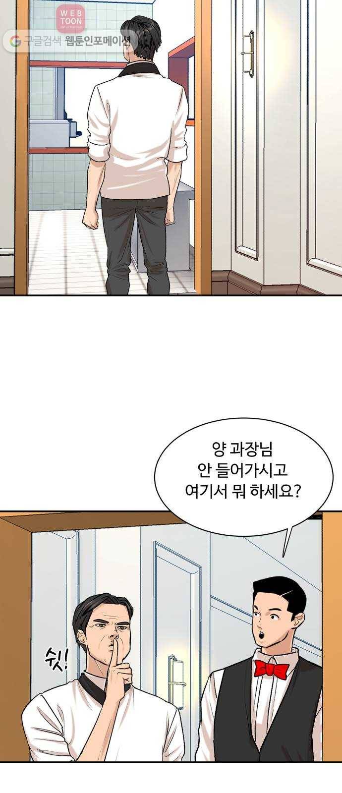 요리GO 시즌3. 2화 직급 51