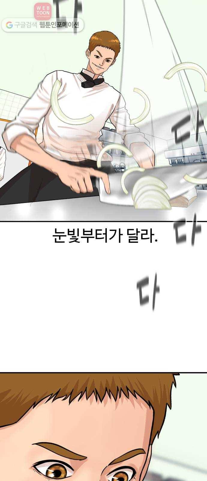 요리GO 시즌3. 2화 직급 54