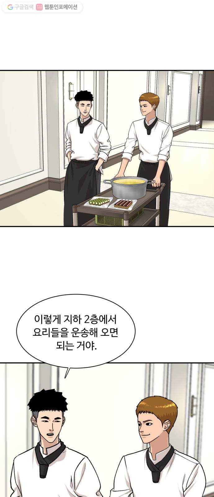 요리GO 시즌3. 6화 동료 1