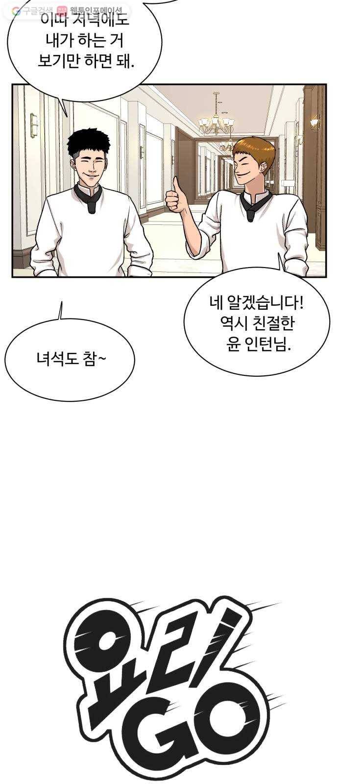요리GO 시즌3. 6화 동료 3