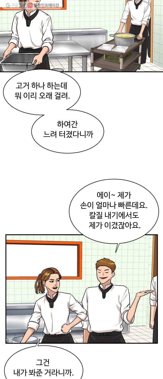 요리GO 시즌3. 6화 동료 5