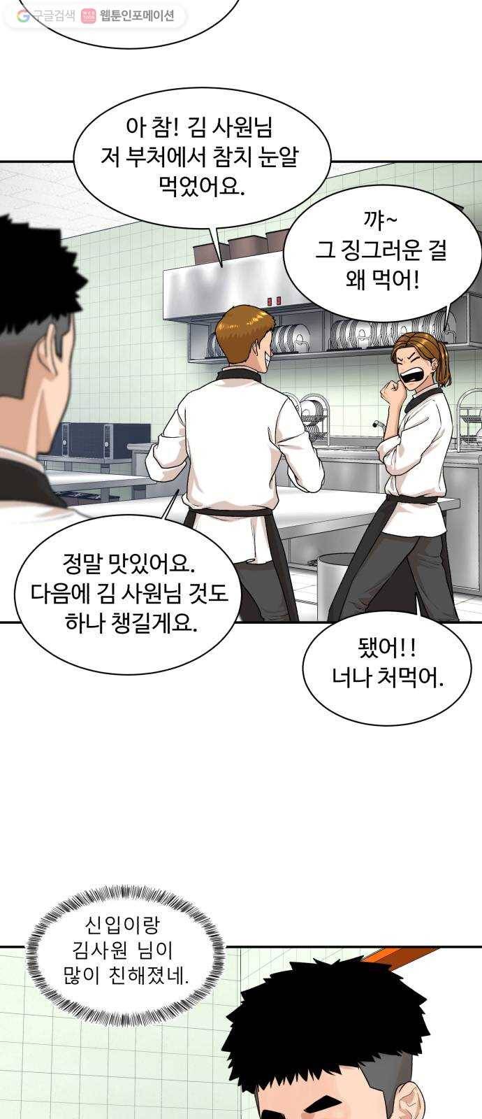 요리GO 시즌3. 6화 동료 6