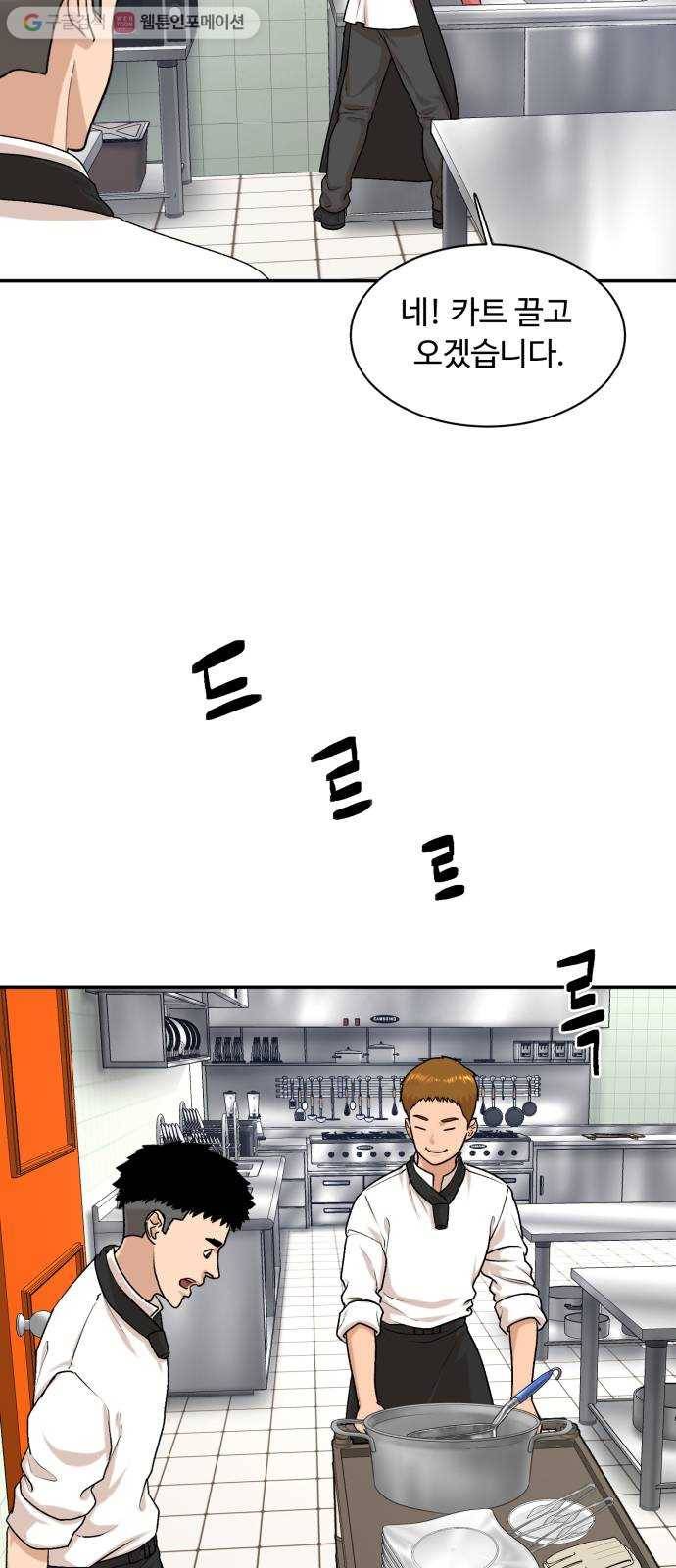 요리GO 시즌3. 6화 동료 9