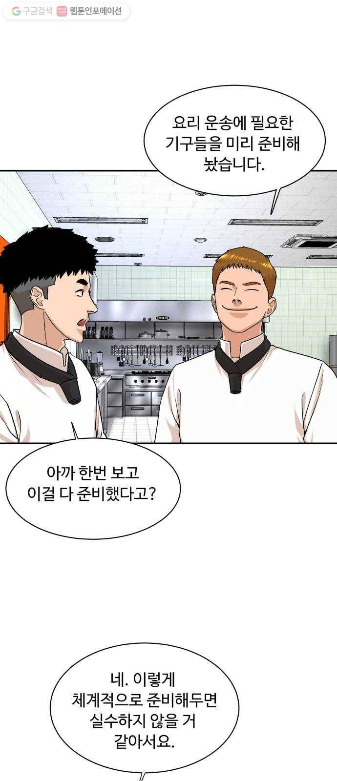 요리GO 시즌3. 6화 동료 11