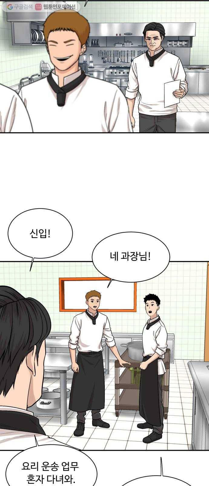 요리GO 시즌3. 6화 동료 12
