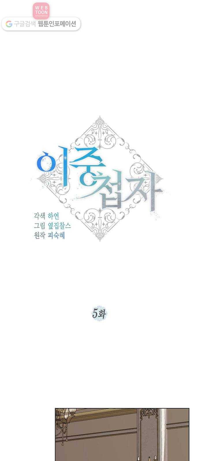 이중첩자 5화. 꿈? 현실? 꿈? 7