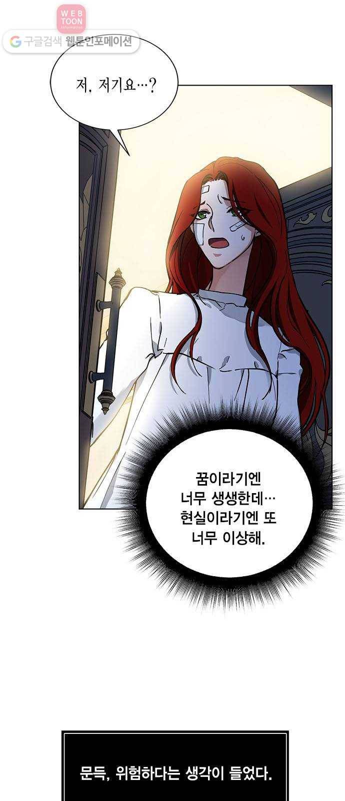이중첩자 5화. 꿈? 현실? 꿈? 11