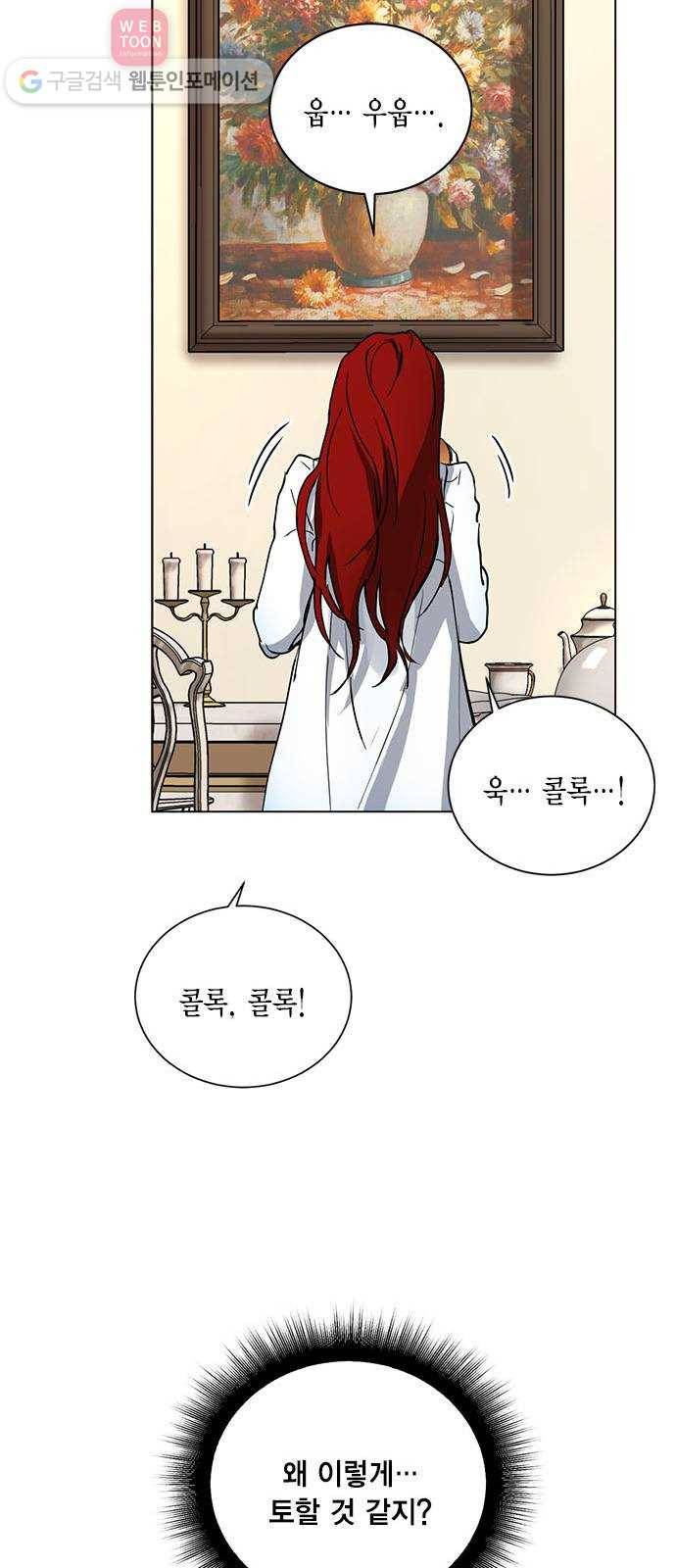 이중첩자 5화. 꿈? 현실? 꿈? 22