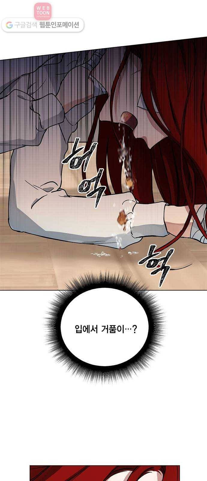 이중첩자 5화. 꿈? 현실? 꿈? 26
