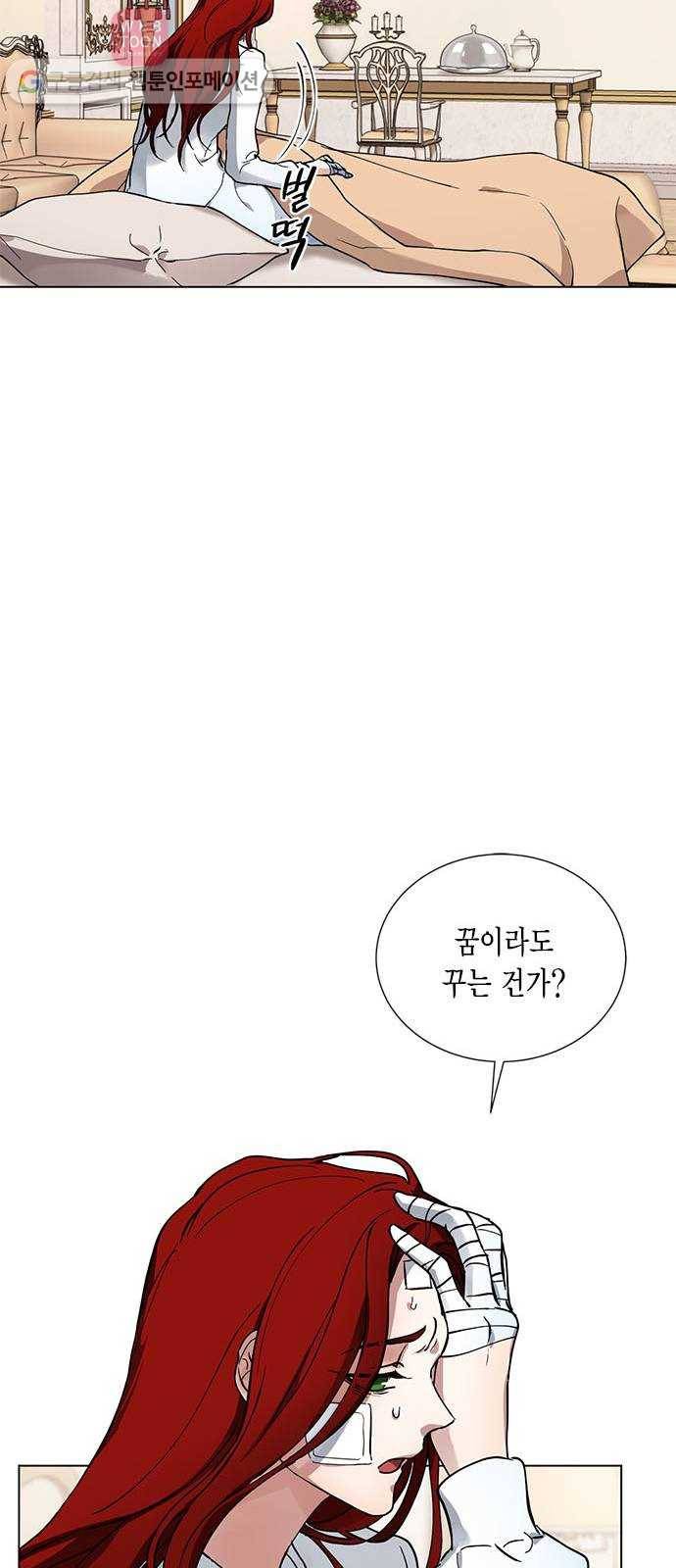 이중첩자 5화. 꿈? 현실? 꿈? 30