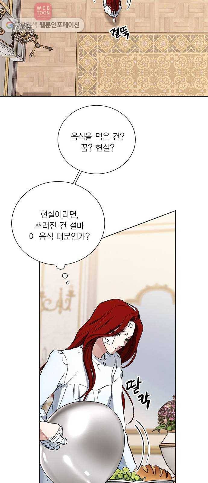 이중첩자 5화. 꿈? 현실? 꿈? 33