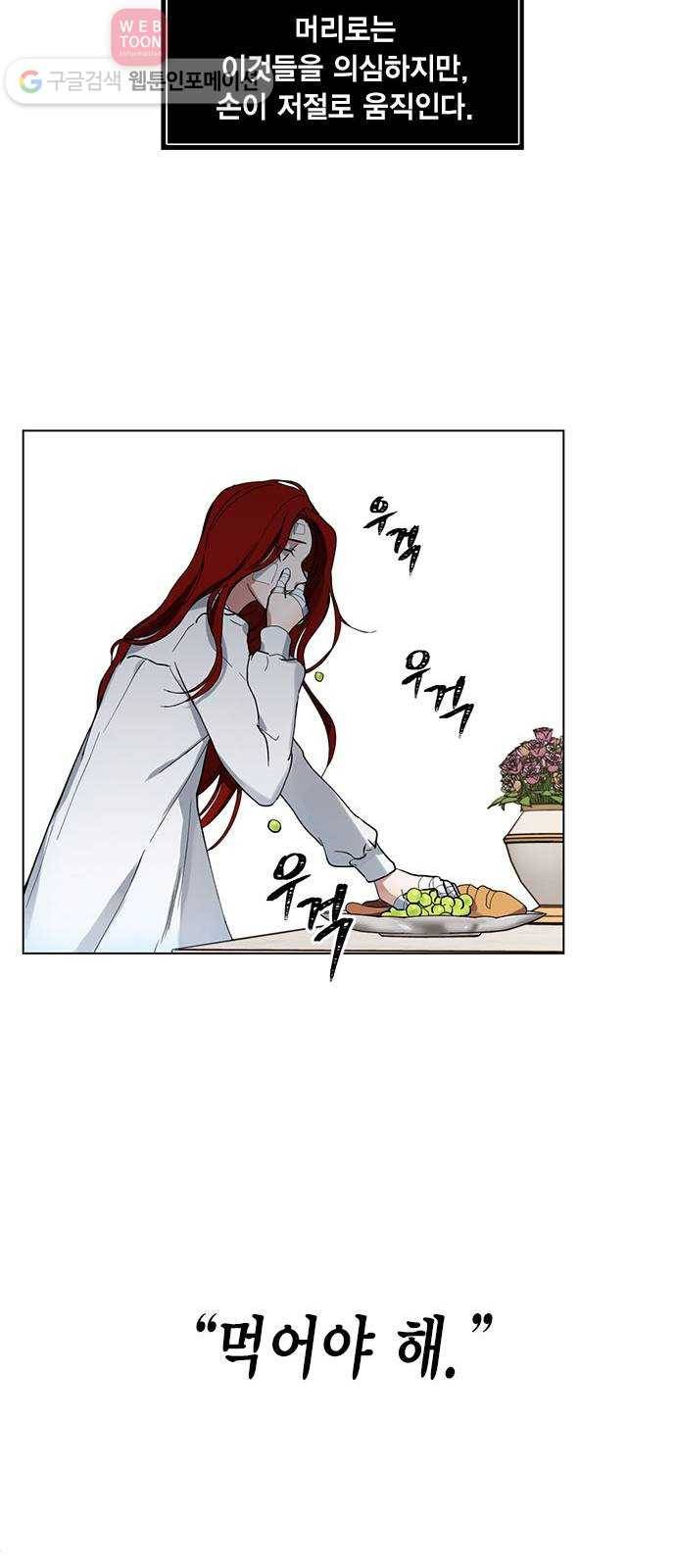 이중첩자 5화. 꿈? 현실? 꿈? 38
