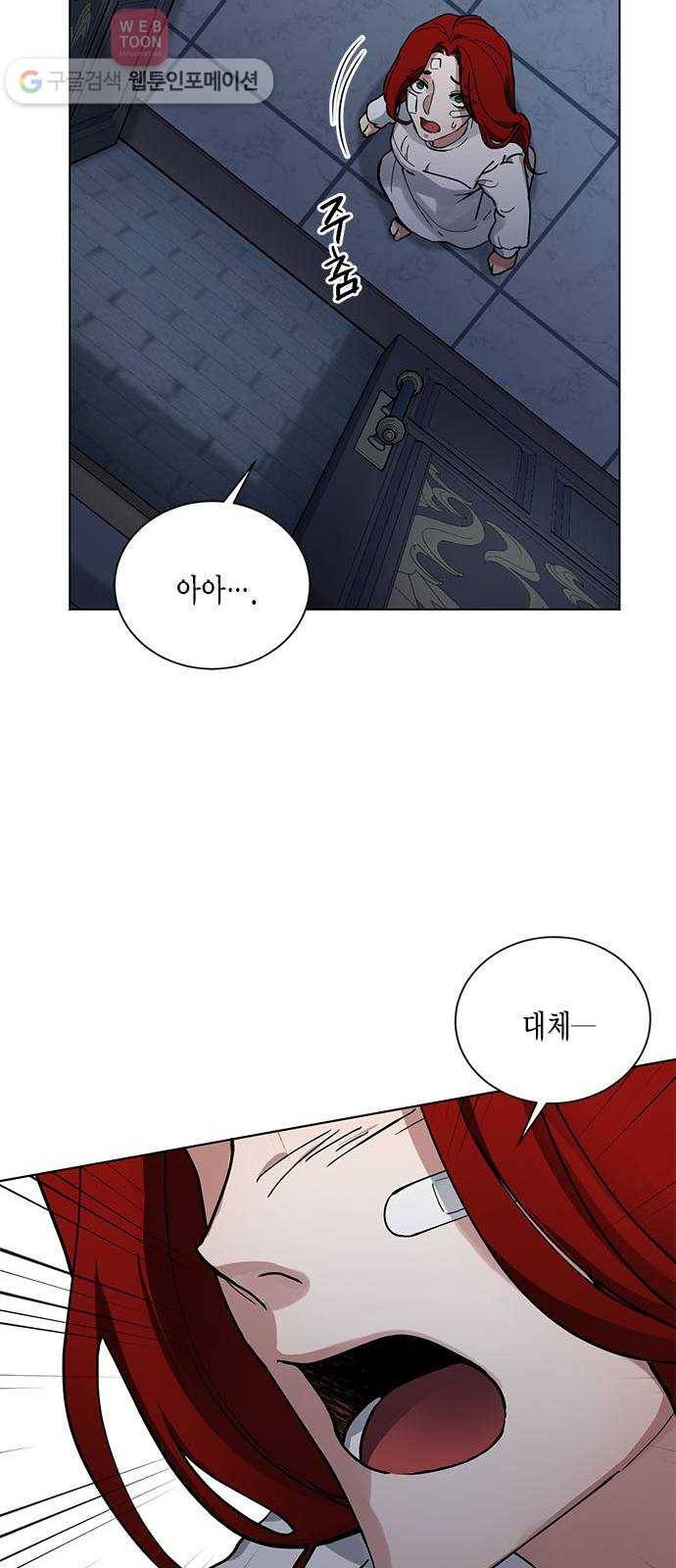 이중첩자 5화. 꿈? 현실? 꿈? 61