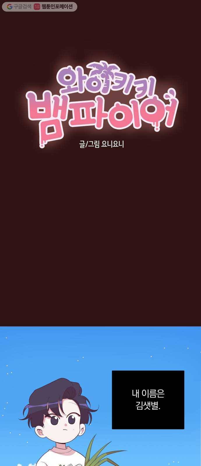 와이키키 뱀파이어 41화. 어느날 심장이 말했다(8) 8