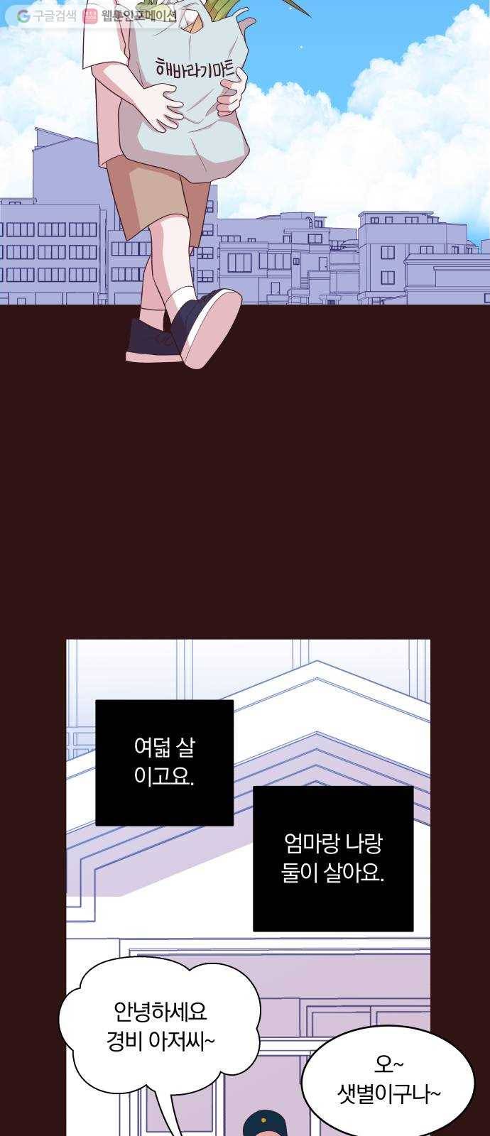 와이키키 뱀파이어 41화. 어느날 심장이 말했다(8) 9