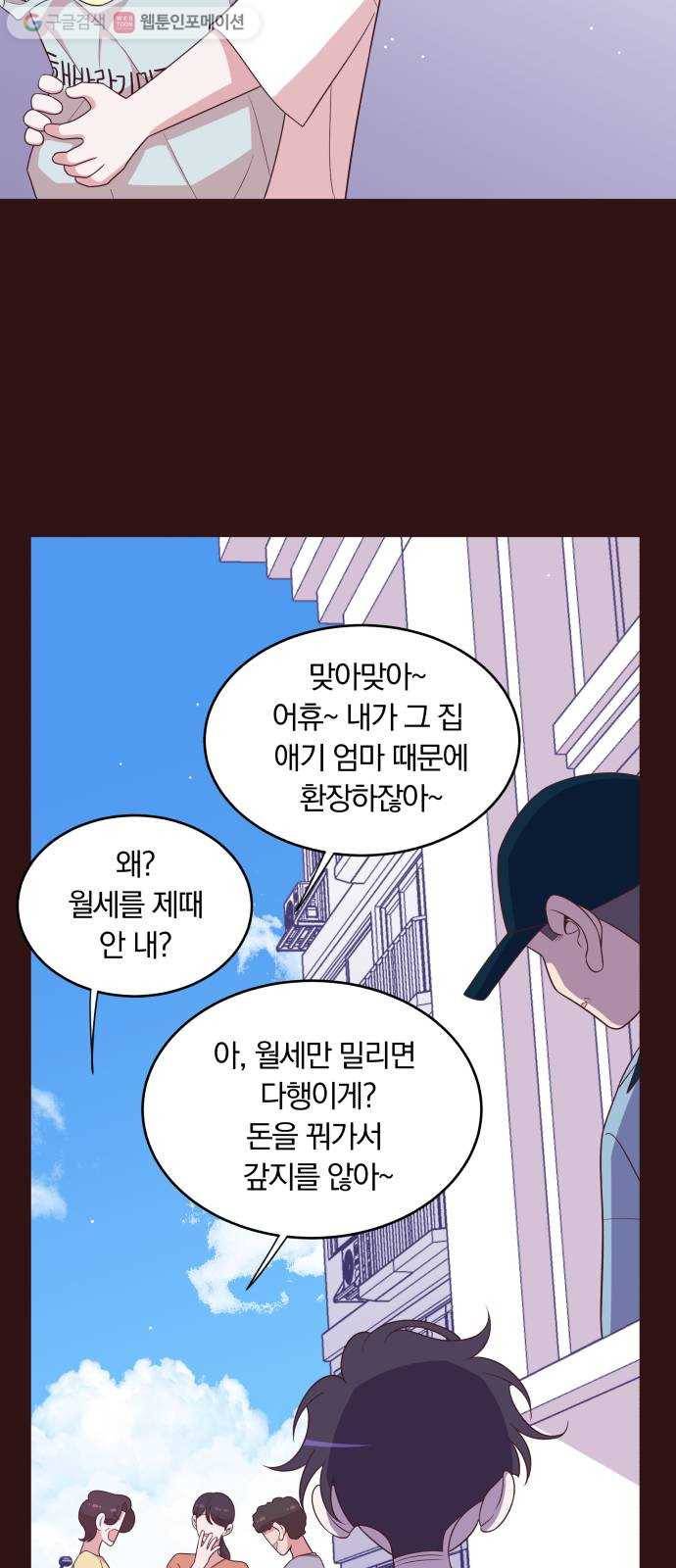 와이키키 뱀파이어 41화. 어느날 심장이 말했다(8) 11