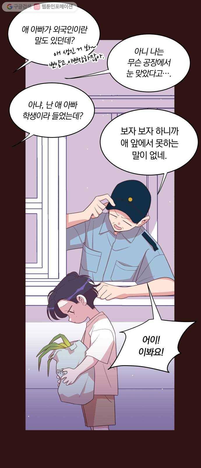 와이키키 뱀파이어 41화. 어느날 심장이 말했다(8) 14
