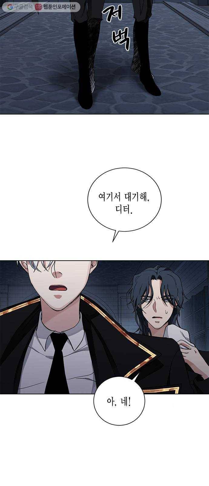 이중첩자 13화. 도첸의 개, 윌렌도르프의 개(1) 4