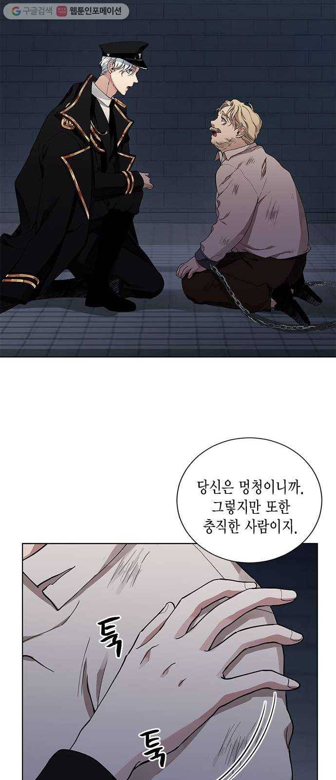 이중첩자 13화. 도첸의 개, 윌렌도르프의 개(1) 11