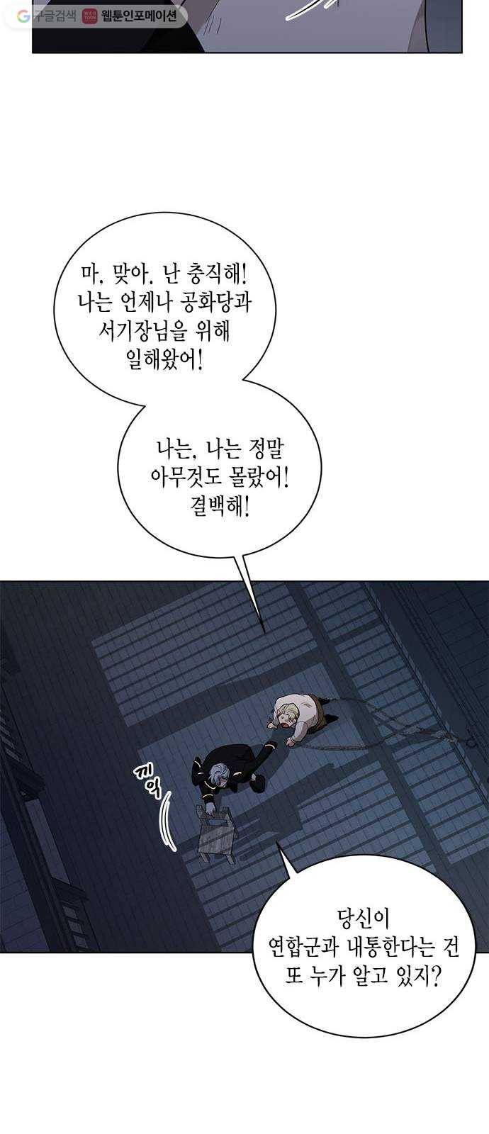 이중첩자 13화. 도첸의 개, 윌렌도르프의 개(1) 12