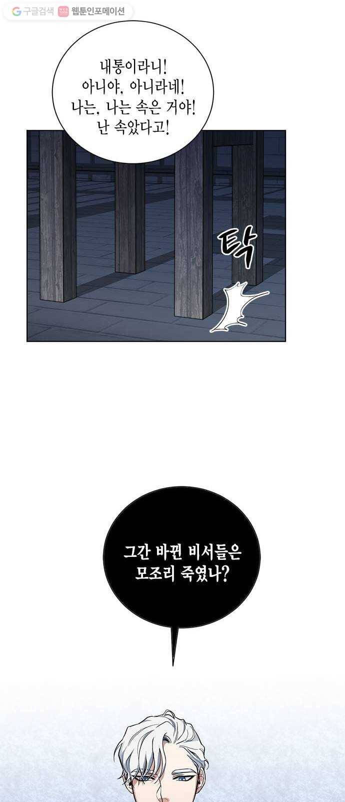 이중첩자 13화. 도첸의 개, 윌렌도르프의 개(1) 13