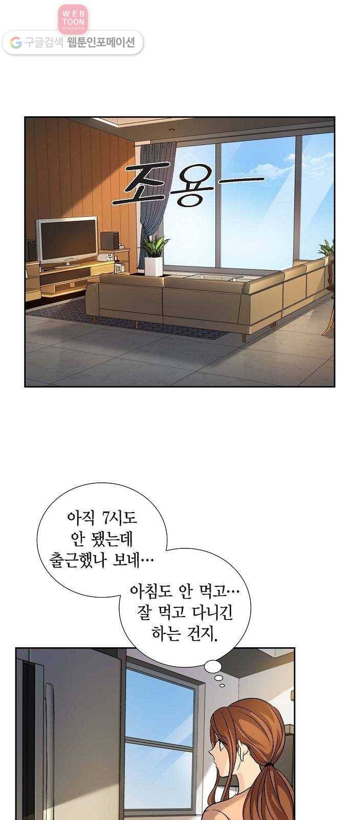 원하는 건 너 하나 9화 된장찌개와 봄나물 (1) 3