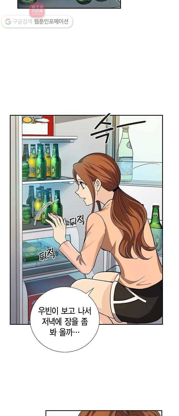 원하는 건 너 하나 9화 된장찌개와 봄나물 (1) 5