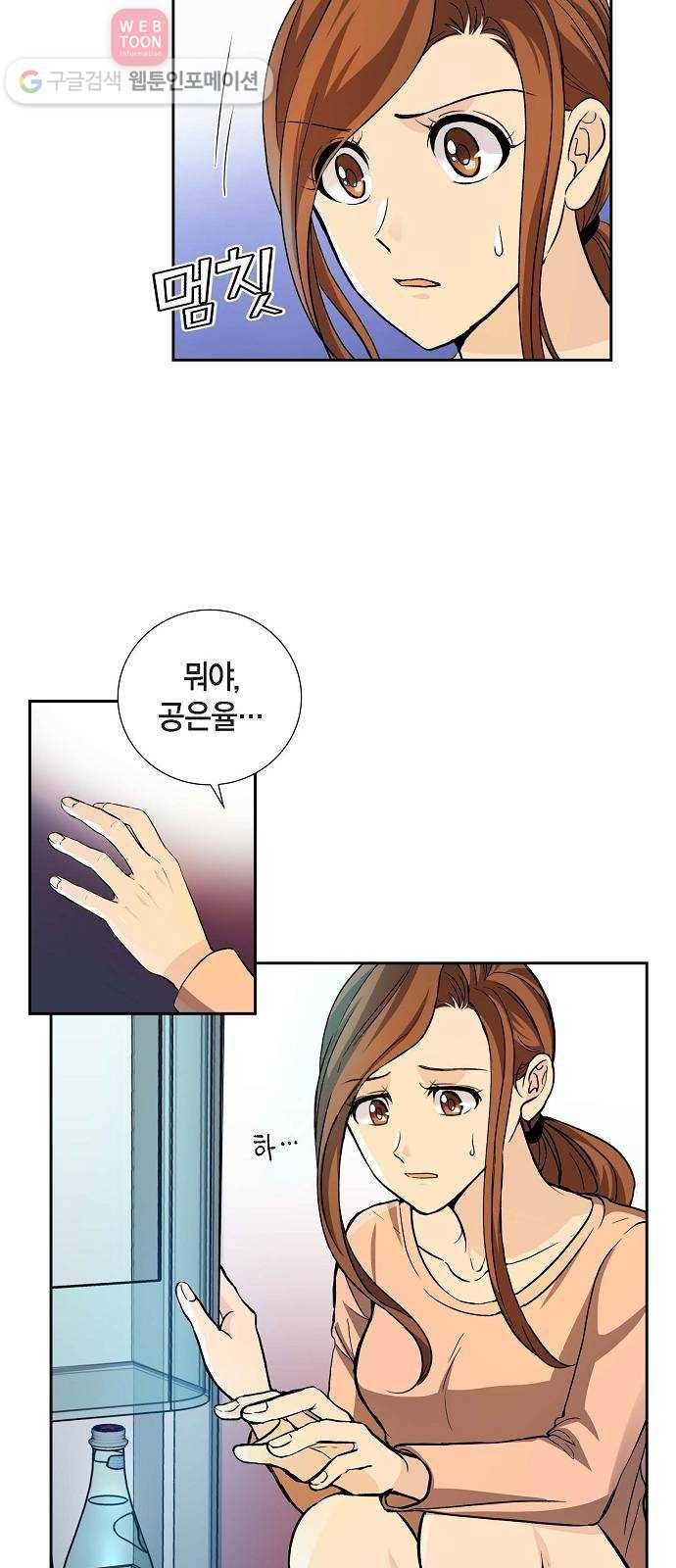 원하는 건 너 하나 9화 된장찌개와 봄나물 (1) 6