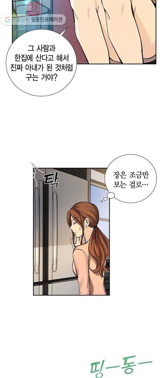 원하는 건 너 하나 9화 된장찌개와 봄나물 (1) 7