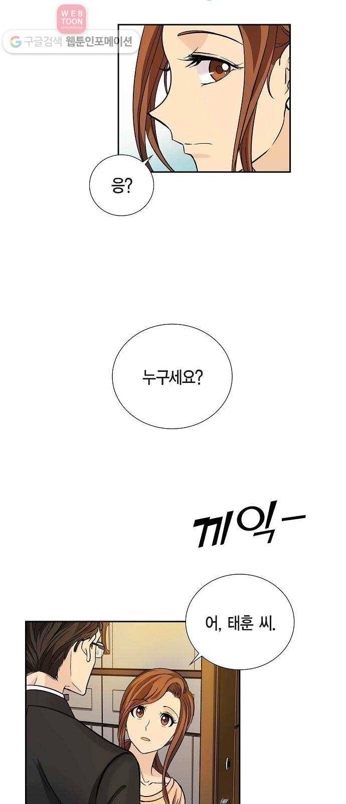 원하는 건 너 하나 9화 된장찌개와 봄나물 (1) 8