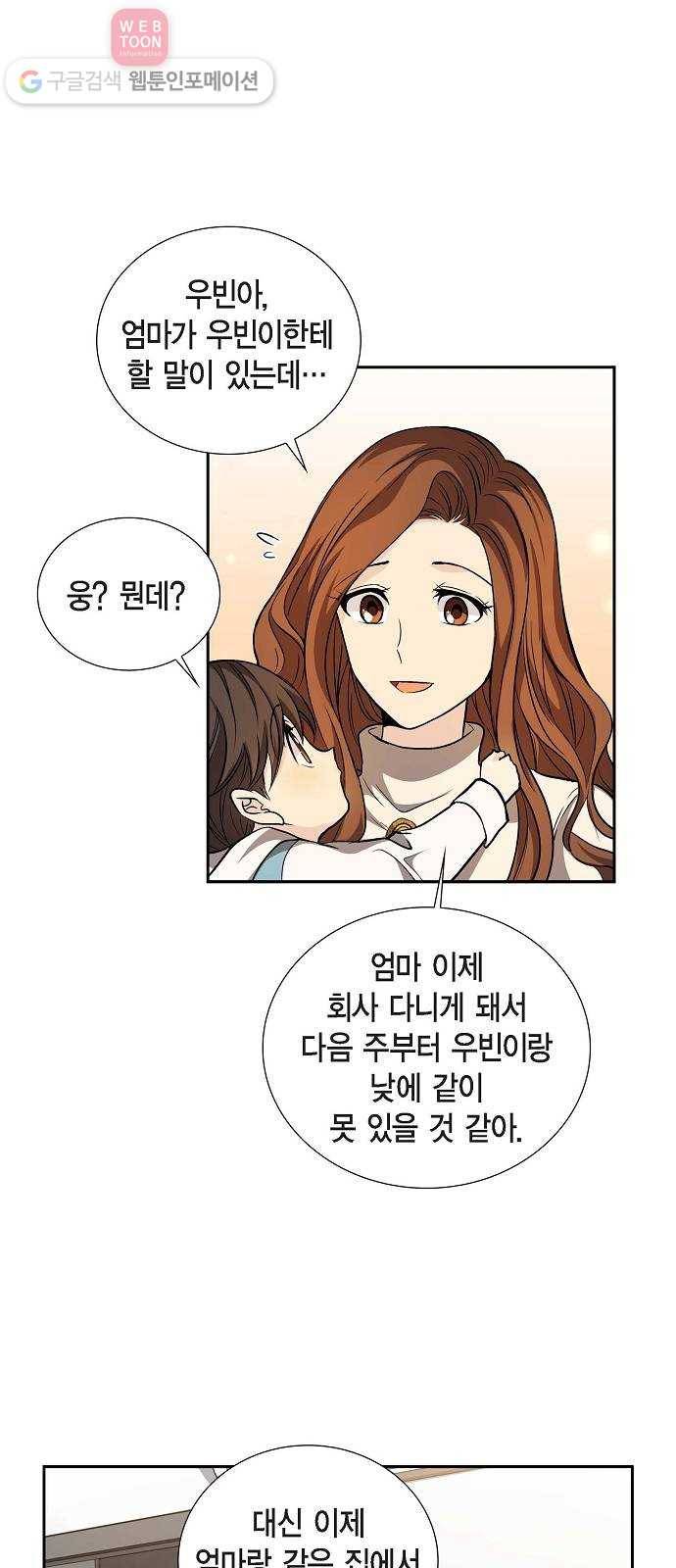 원하는 건 너 하나 15화 거부할 수 없는 유혹 (3) 5