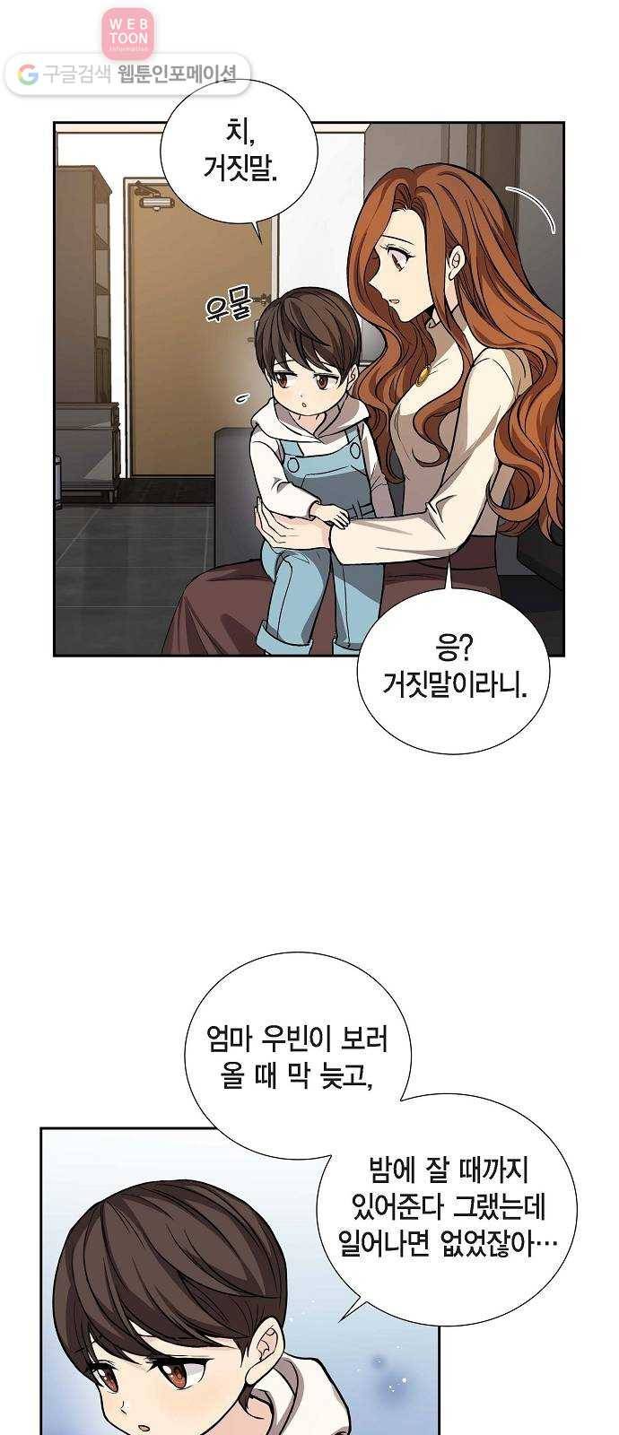 원하는 건 너 하나 15화 거부할 수 없는 유혹 (3) 7