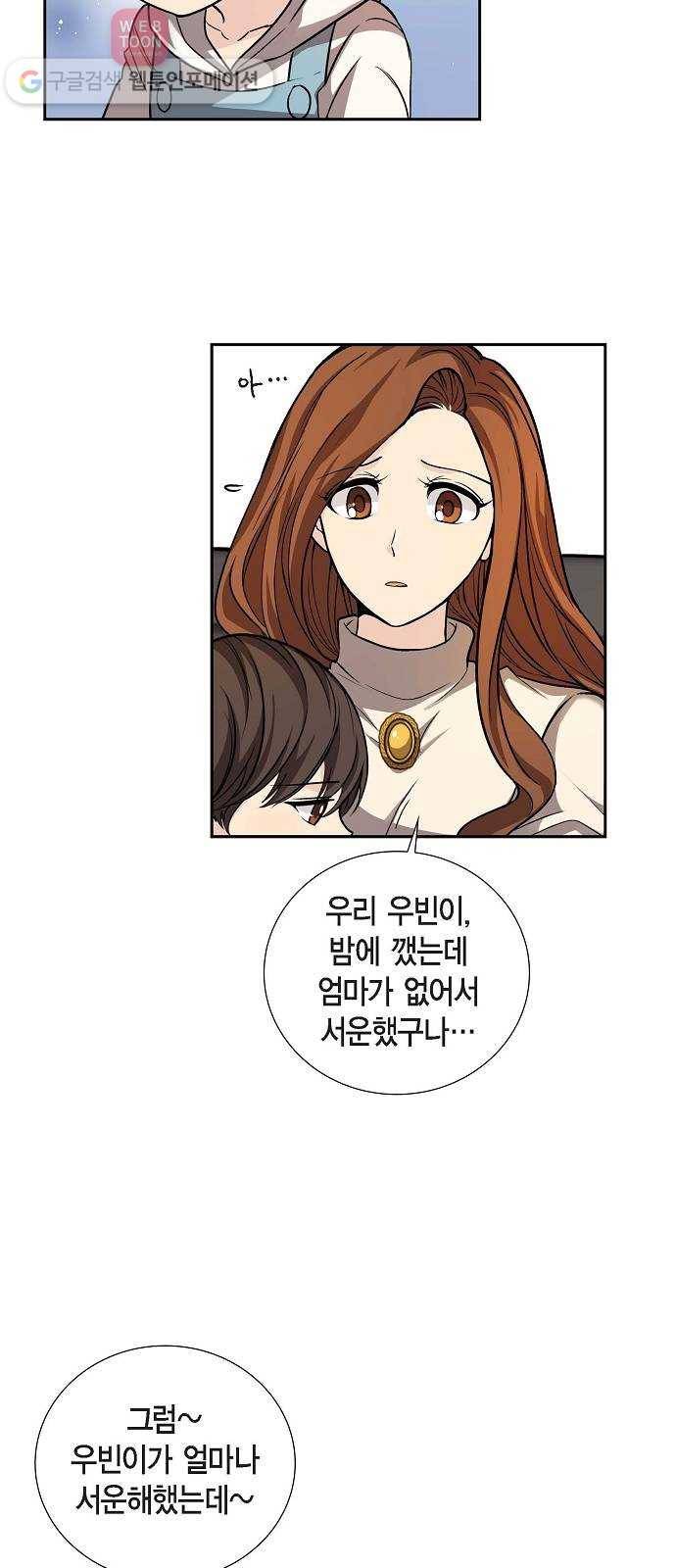 원하는 건 너 하나 15화 거부할 수 없는 유혹 (3) 8