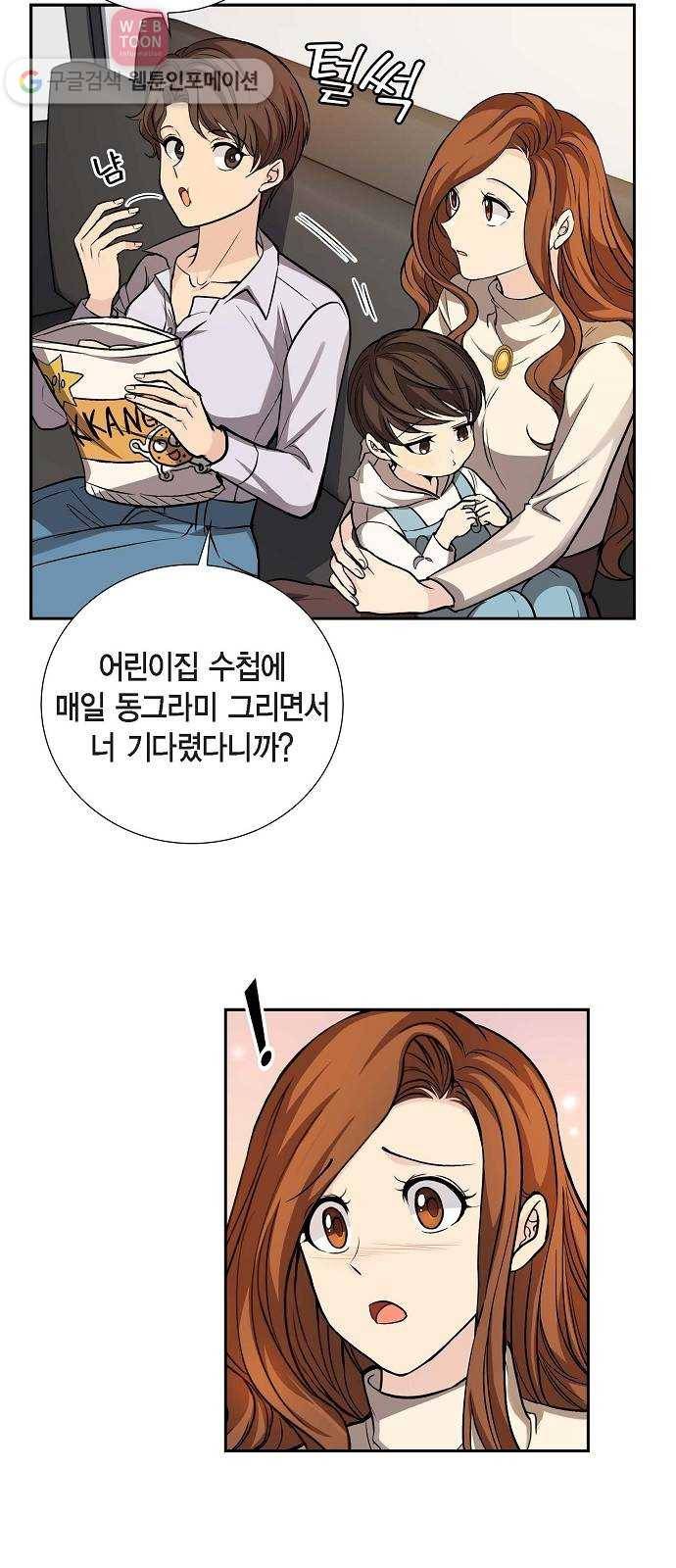 원하는 건 너 하나 15화 거부할 수 없는 유혹 (3) 9