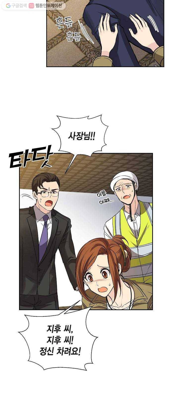 원하는 건 너 하나 22화 마음이 하는 말 (3) 2