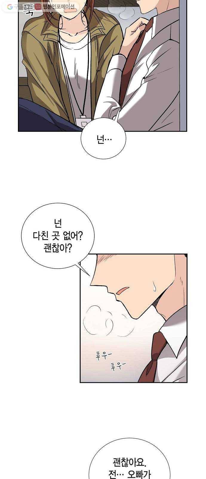 원하는 건 너 하나 22화 마음이 하는 말 (3) 9